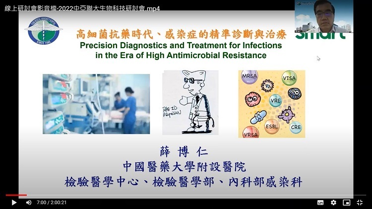中國附醫副院長薛博仁專題演講 談「多重抗藥性細菌的智能化診斷與管理」