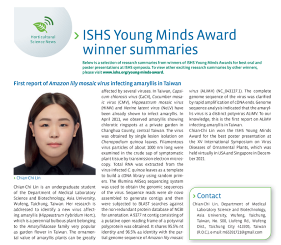 恭賀陳宗祺教授指導學生林千琪榮獲ISHS Young Minds Award Winner