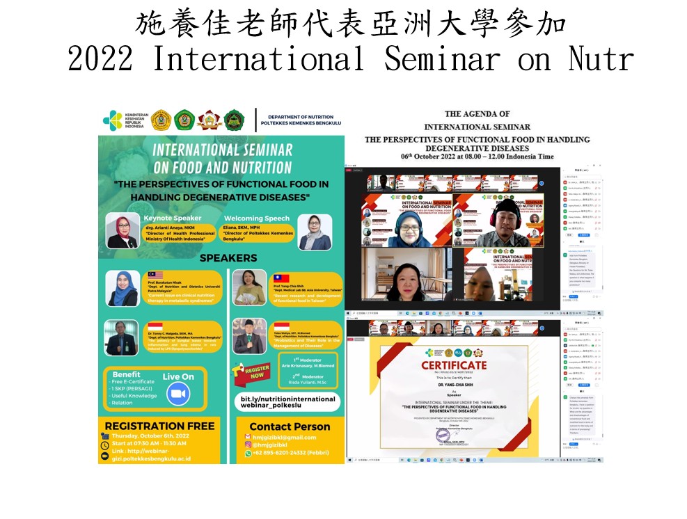施养佳老师代表亚洲大学参加2022 International Seminar on Nutrition and Food 研讨会